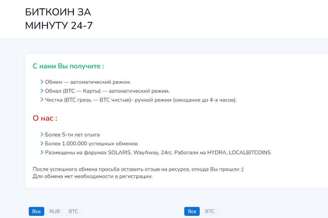 ОБМЕННИК БИТКОИН ЗА МИНУТКУ 24/7